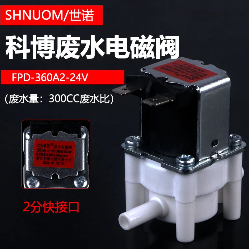 Cnkb Kebo плотный электромагнитный клапан для воды куб. См очиститель воды 360a2 промывка мл машина для чистой воды заглушка клапан для сточных вод