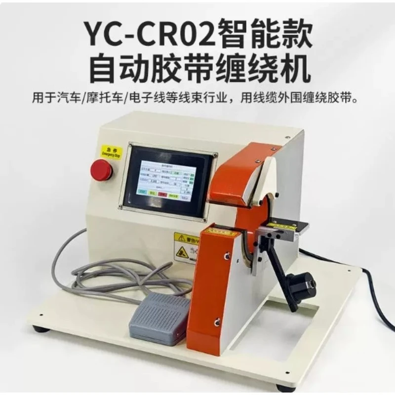 110V/220V Automatic Cable Tape Wrapping Machine, Electric Wire Harness Adhesive Tape Winding Equipment