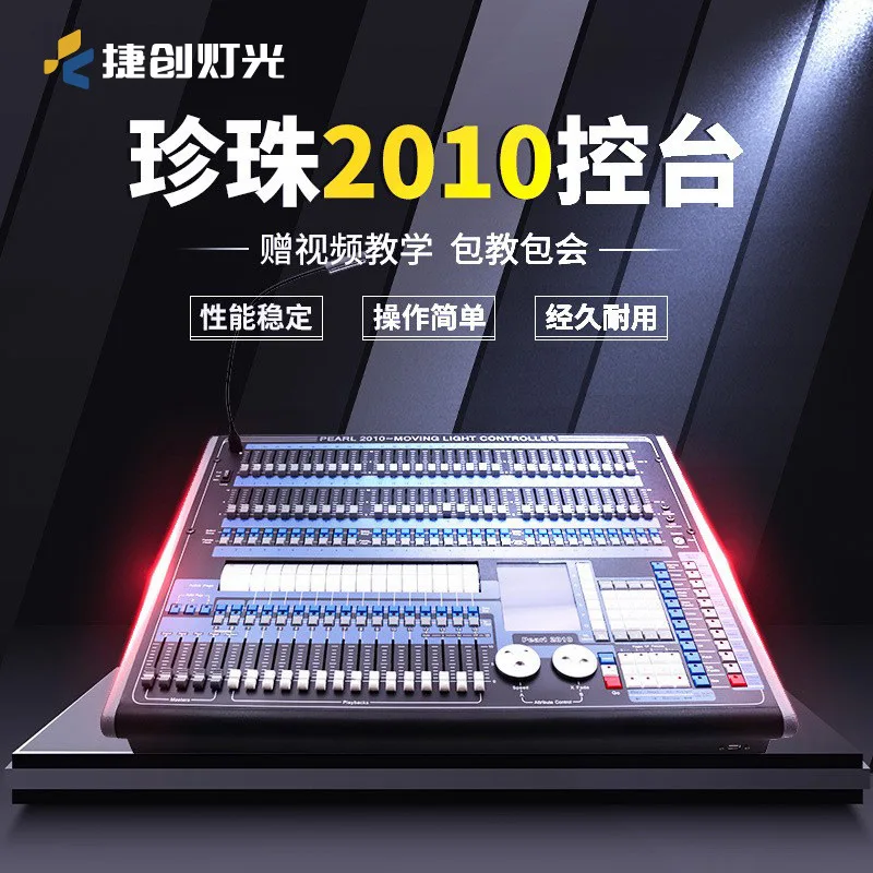 

Контроллер света Jiechuang Pearl 2010 DMX512 для прожекторов, PAR-прожекторов, сценического освещения, беспроводное управление для шоу