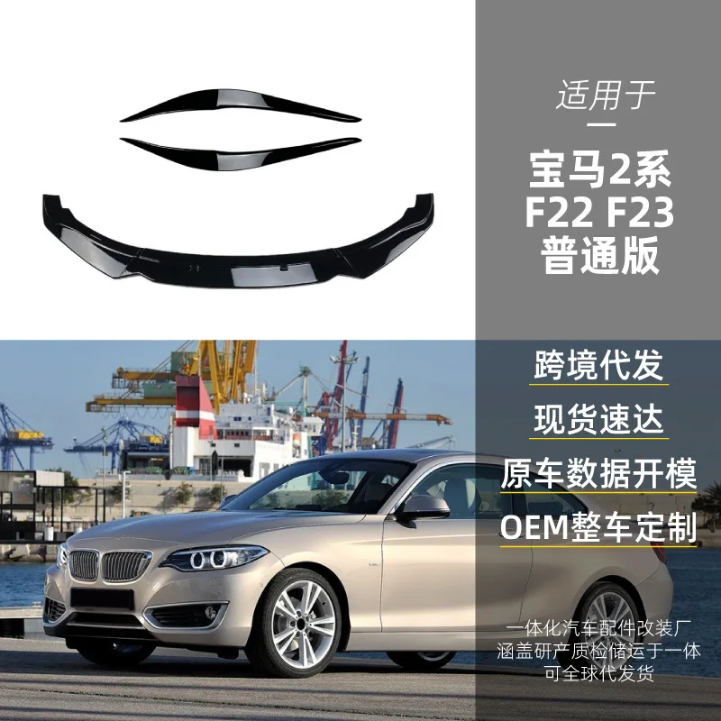 

Suitable for BMW 2 Series F22 F23 220I 225I 228I front shovel, front lip, front chin, light eyebrow modification parts