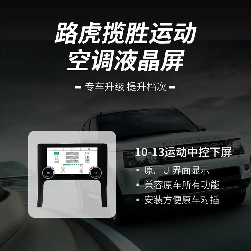 

SAAR Совместим с Land Range Rover Sport L320 Модифицированное центральное управление, нижний экран, кондиционер, ЖК-дисплей переменного тока