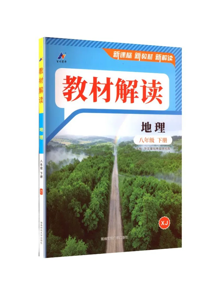Livre - Interprétation du texte du programme de géographie du collège Winshare, édition standard 8 Xiangjiao