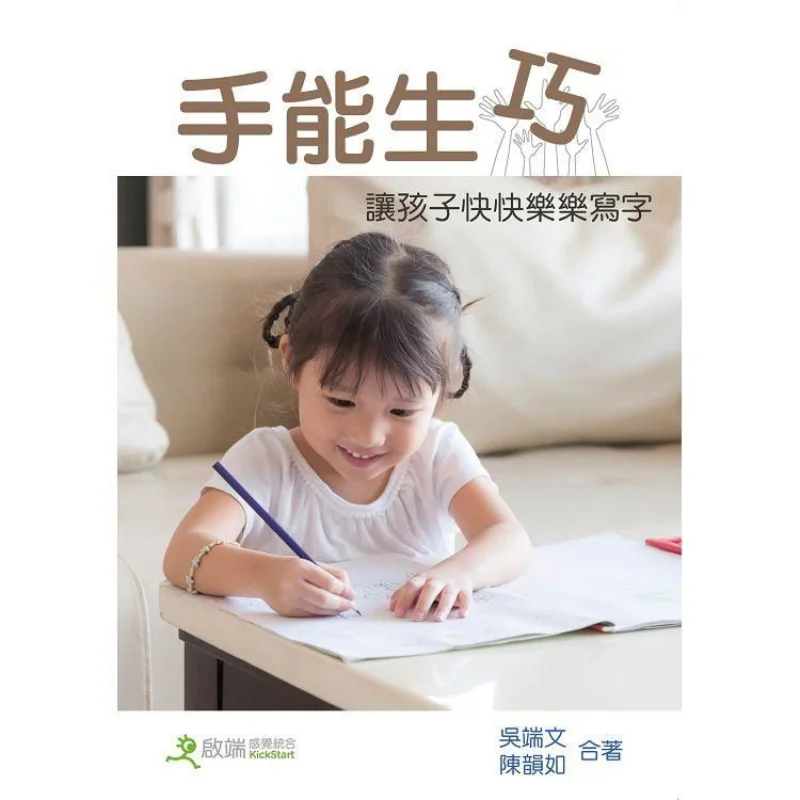 

Skillful Hands Third Edition Wu Duanwen Start 9789869021838 Book