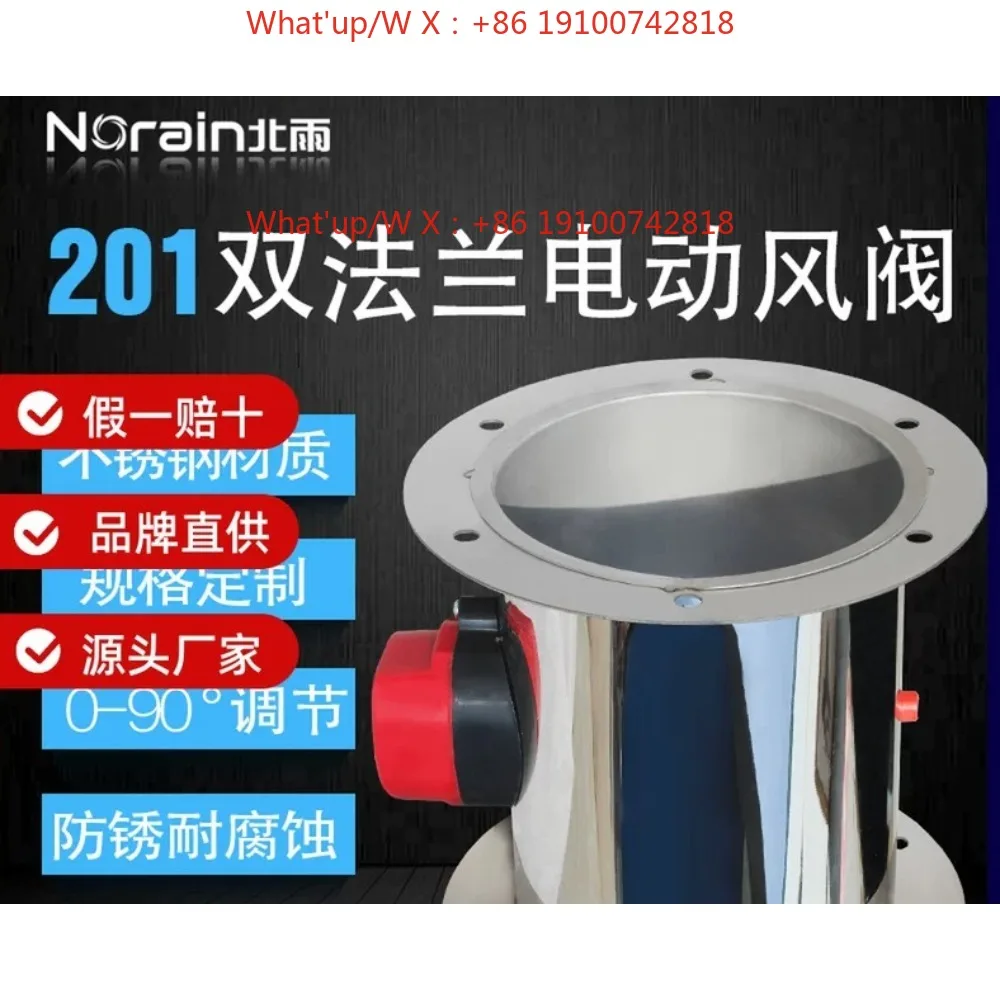 201 stainless steel double flange electric air valve, silicone seal, round regulating valve
