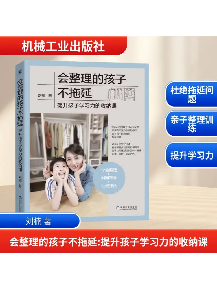 

Книга-Winshare Дети, которые могут организуют, не прокрастинные уроки хранения для повышения способностей обучения детей