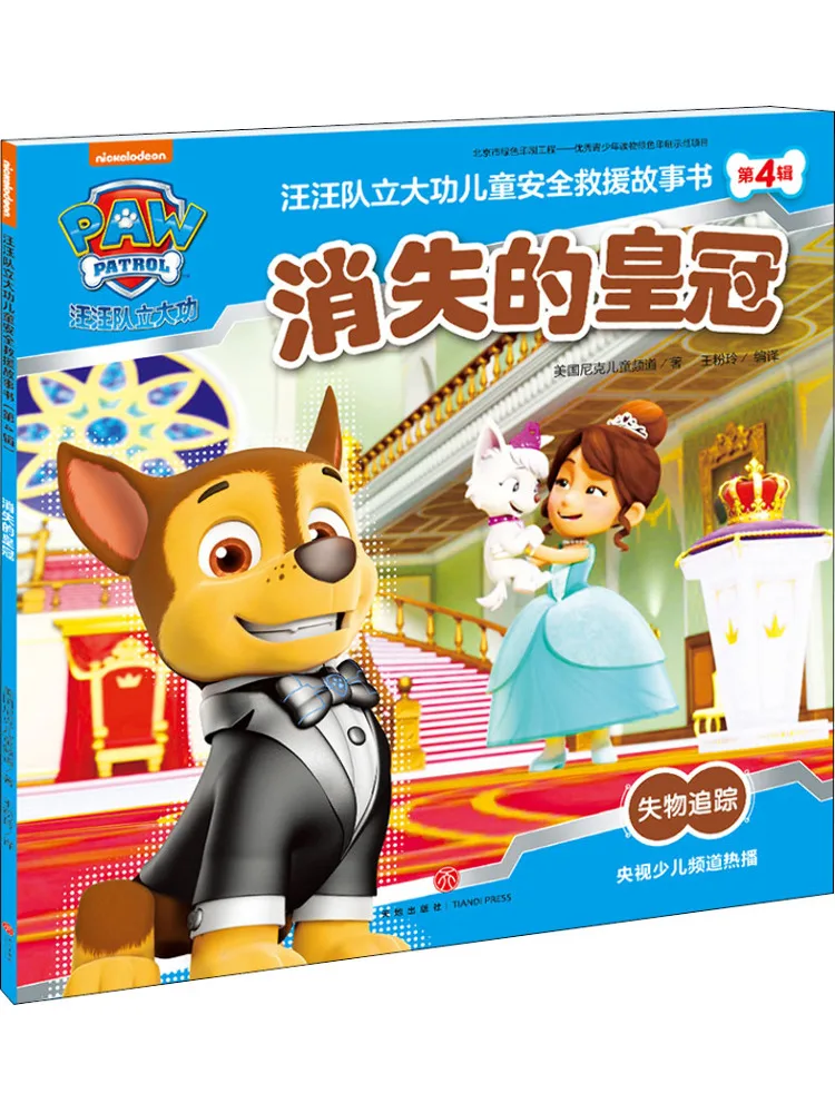 

Книга — Winshare Paw Paw Team: Успешная история детского спасения и защиты, № 4 — Исчезающая корона