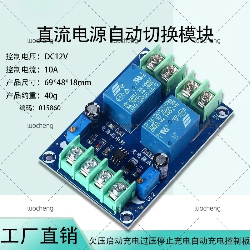for Power Failure Automatic Switching Module DC UPS Uninterruptible Dual Power Supply Controller Battery Charging Emergency