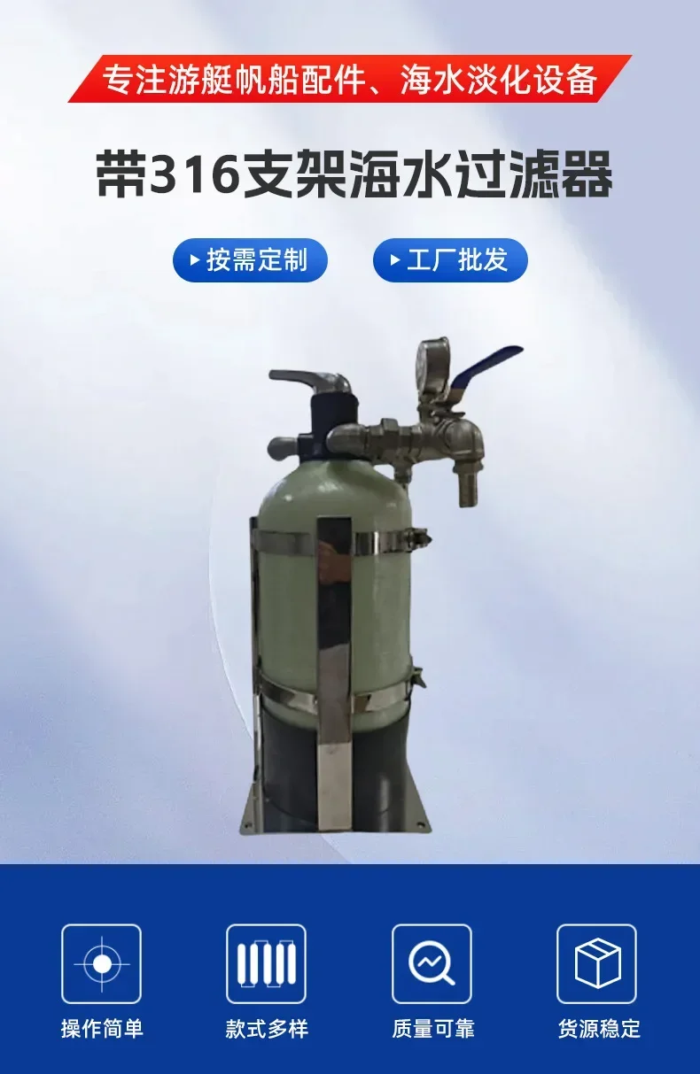 Marine special accessories Seawater filter with 316 bracket Seawater desalination accessories Marine water inlet filter