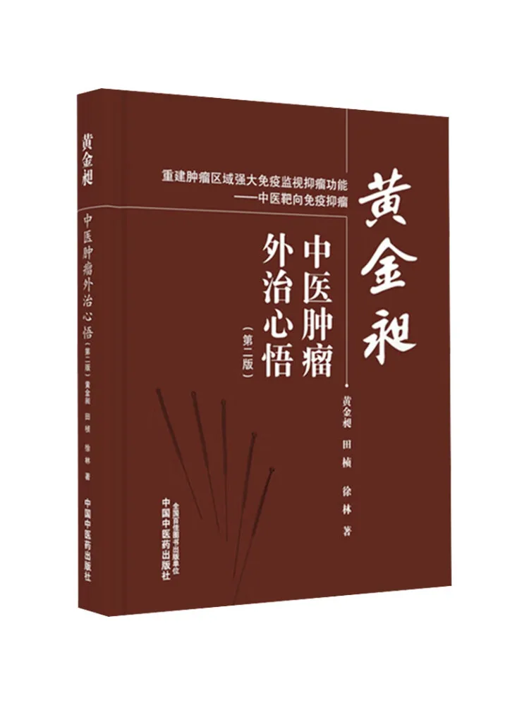 

Book-Winshare Huang Jinchang's Insights Into Traditional Chinese Medicine's External Treatment Of Tumors