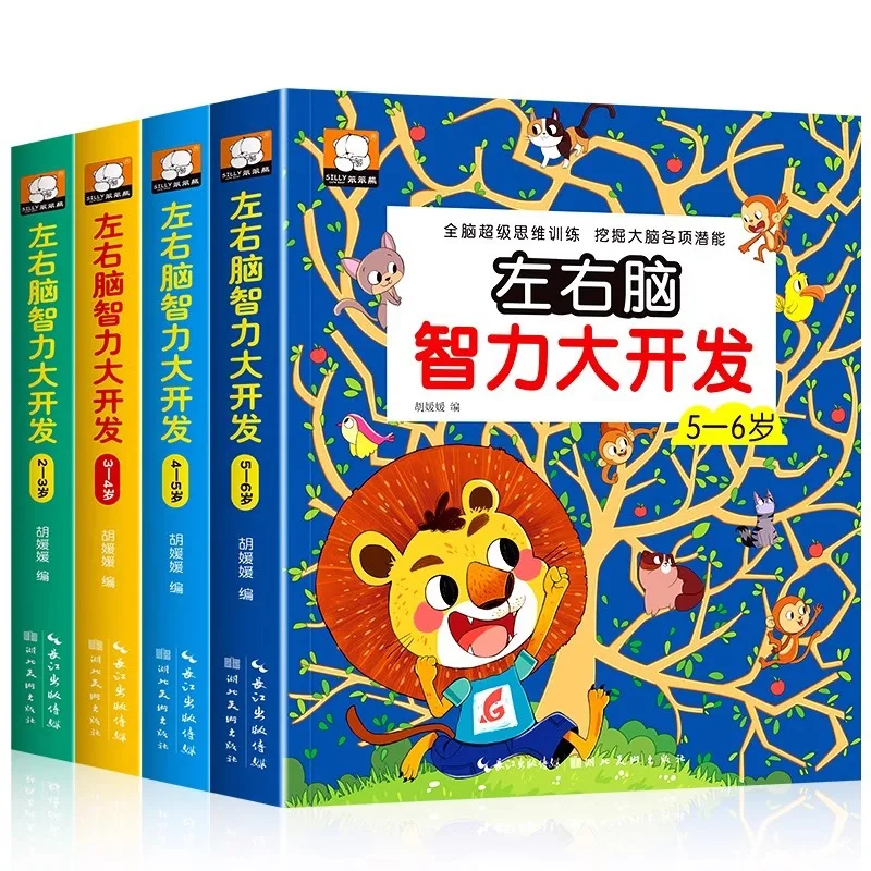 Great Development of Left and Right Brain Intelligence, Whole Brain Thinking Logic Training Book, Concentration Training