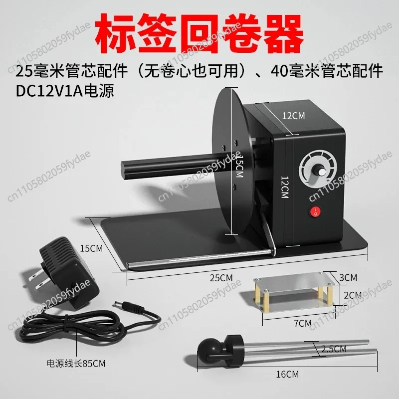 Mini Desktop Label Rewinder Automatic Rewinder Paper Machine Washable Label Paper Industrial Labeling Machine Strip