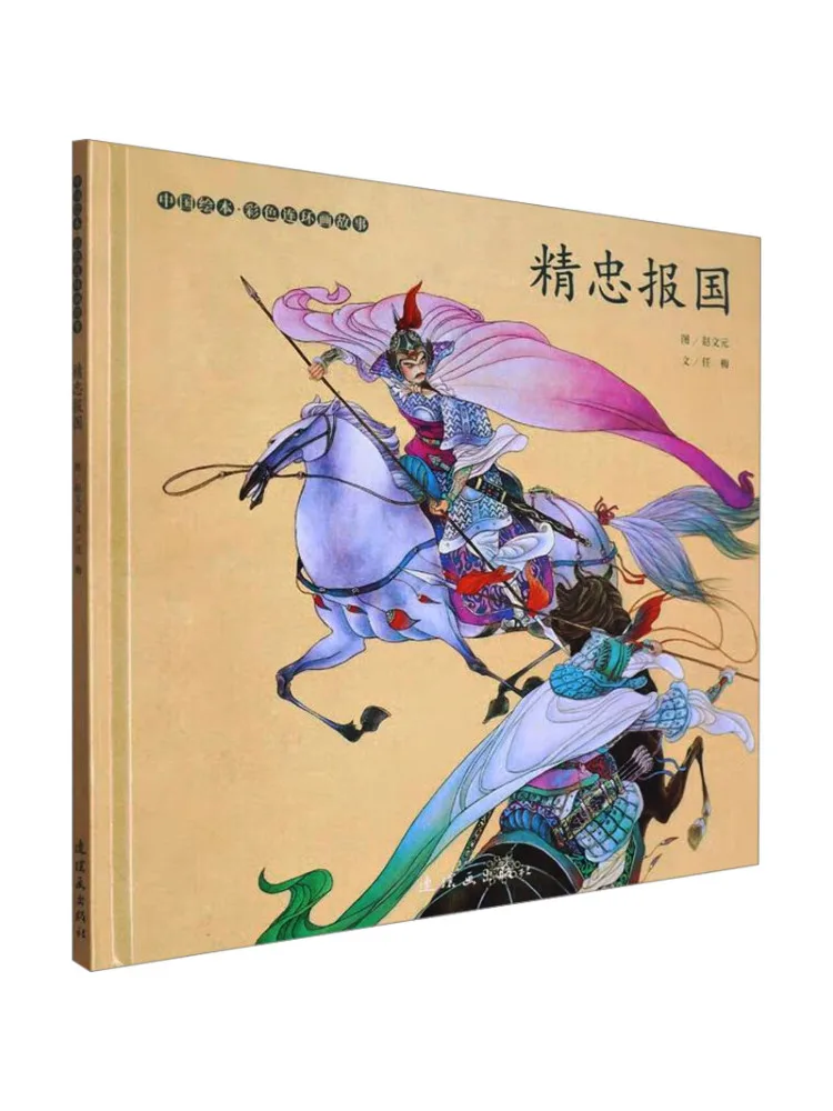 

Книга-Winshare Loyal To the Nation