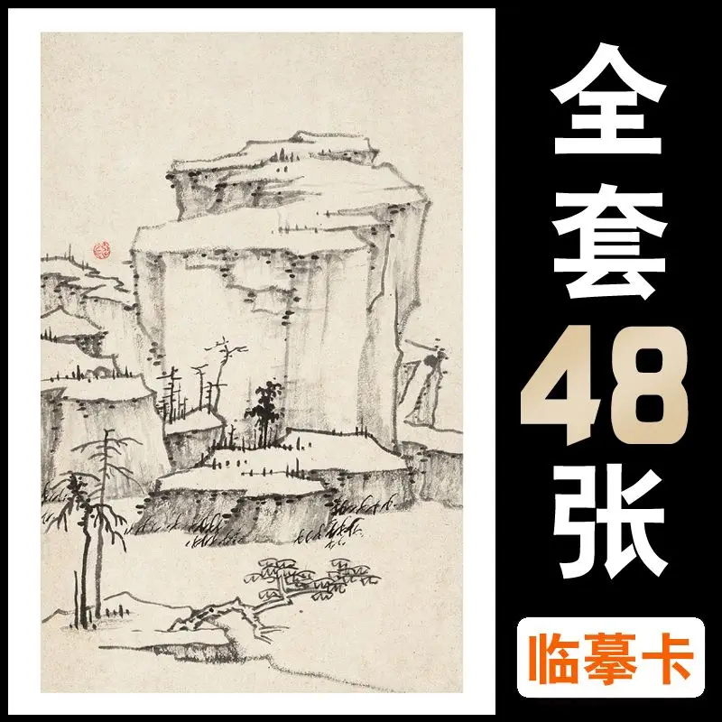 A Complete Set of 48 Pieces for Beginner Art Training In Ink Painting, Collected By Renowned Chinese Painting Imitators