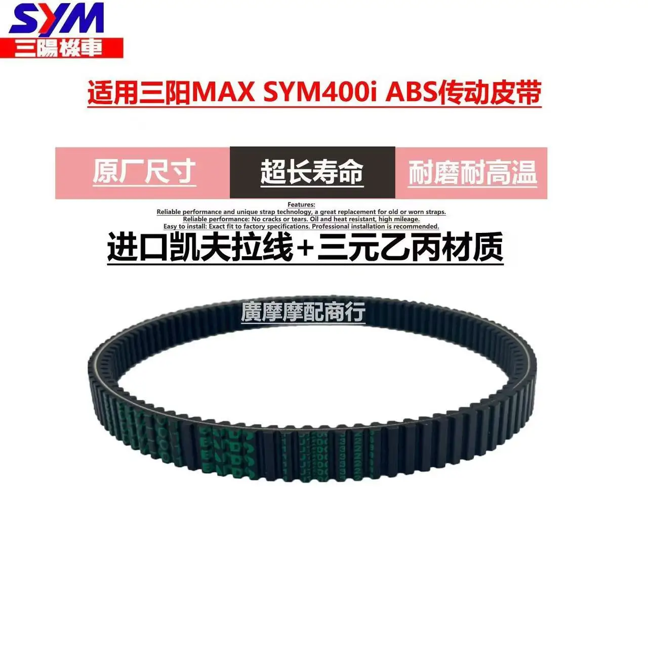 For MAXSYM400i MAXSYM 400i Motorcycle Drive Belt Drive Belt