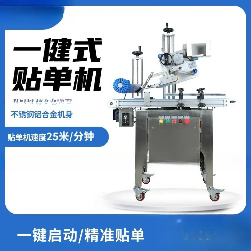 Sticker machine, special sticker for e-commerce logistics, machine sticker, express surface sheet equipment, plane labeling