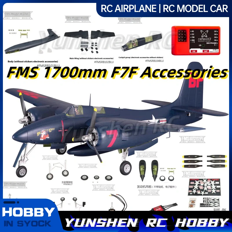 Fms 1700 мм F7f Tiger Cat аксессуары шасси корпус основные крылья плоский хвост весло крышка пропеллер электронные аксессуары