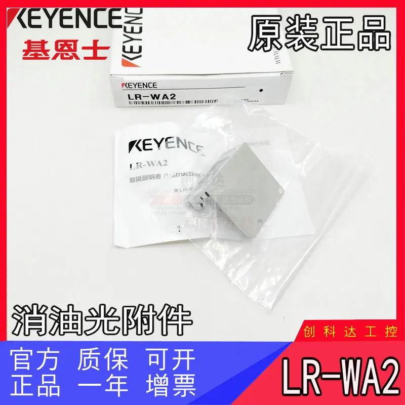 

KEYENCE/KEYENCE, The New Original LR-WA2 Laser Sensor Accessories Quality Assurance One Year, Spot