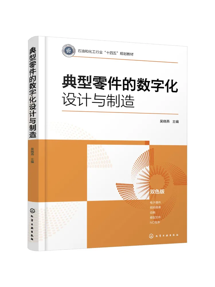 Book-Winshare Digital Design and Manufacturing Of Typical Parts Wu Xiaoyan
