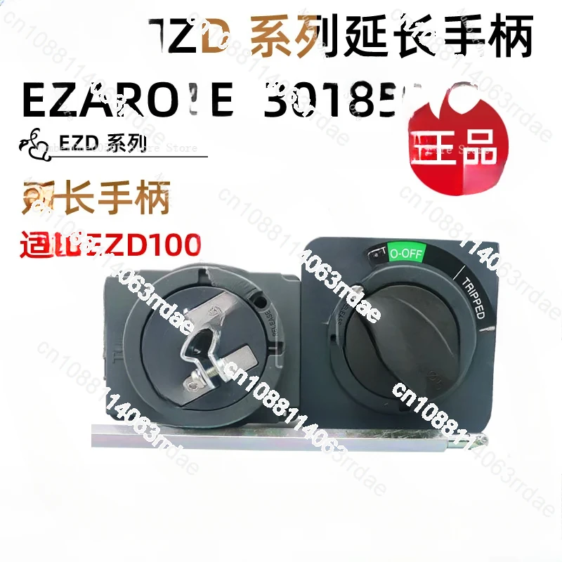 

Ручка-удлинитель 30185 EZAROTE EZD100/CVS100E Dedicated