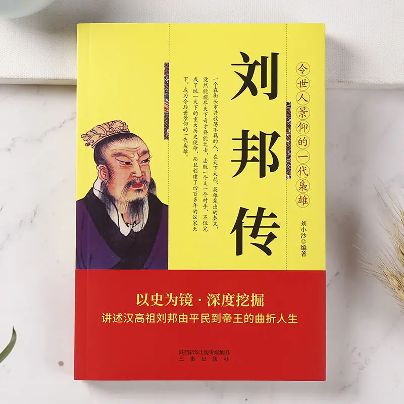 

The Biography Of Liu Bang Great Ancestor Han Dynasty Libros Livros Livres Kitaplar Art