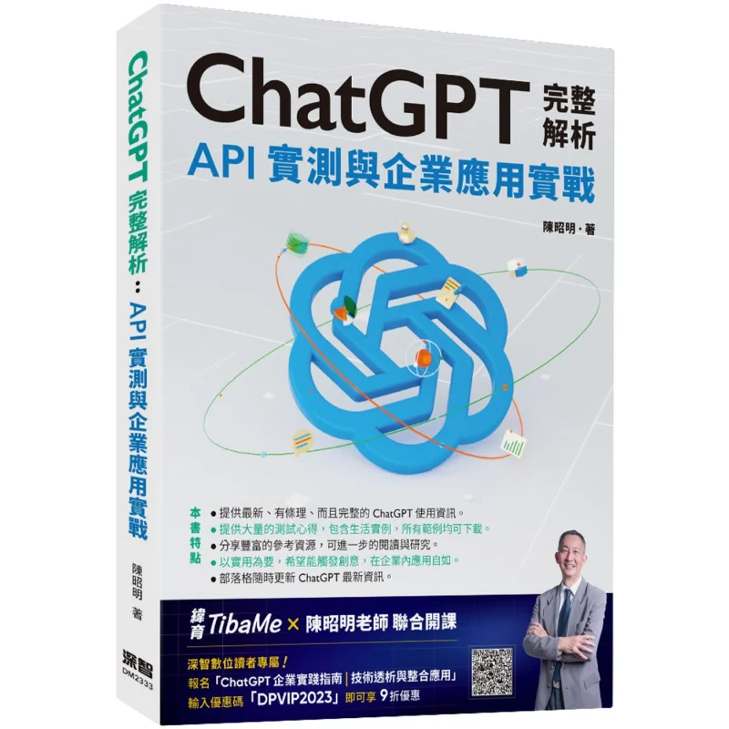 

Полный анализ ChatGPT API Тестирование и практическое применение в предприятиях Книга «Чеэнь Чжунинг Глубокой мудрости» 9786267273425