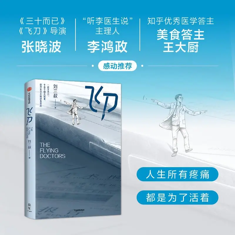 Fei Dao Novel The Original Novel for The TV Series 