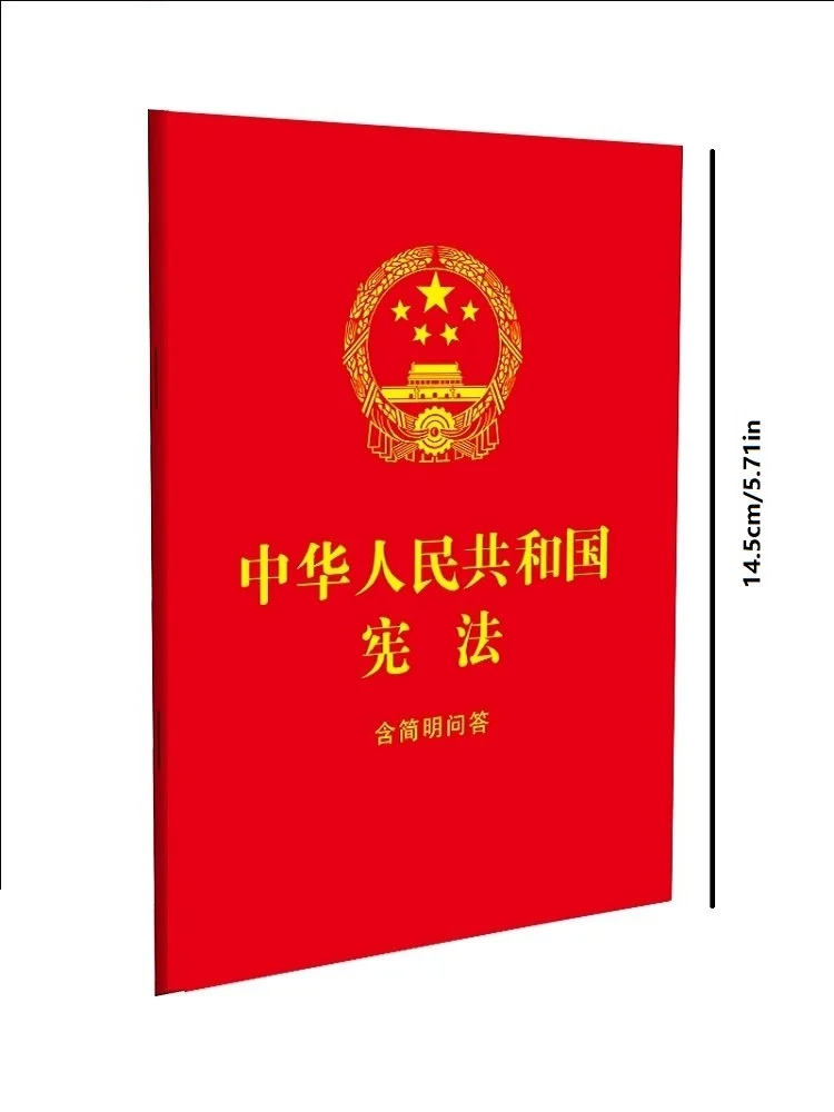 Buku Konstitusi Republik Rakyat Tiongkok