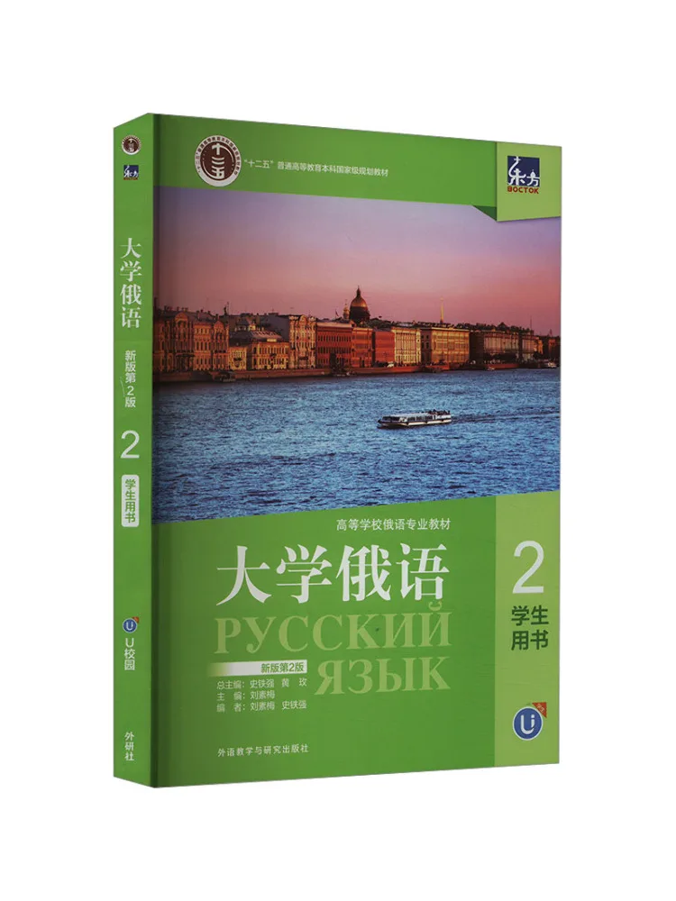 

Book-Winshare Oriental University Russian 2 Student New Edition 2