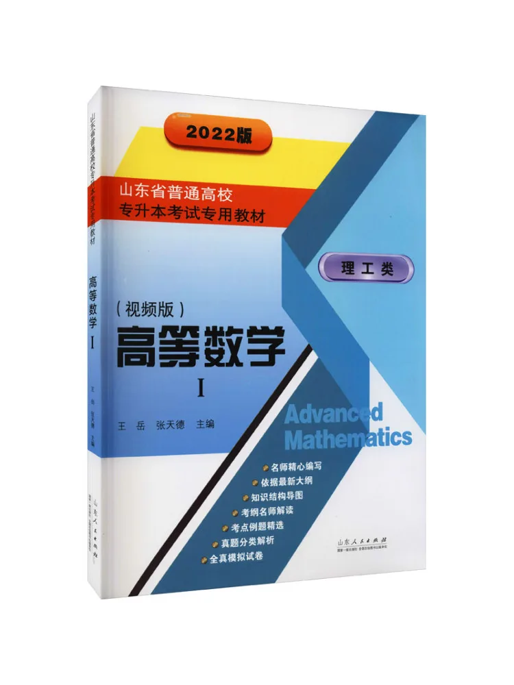 

Видеоверсия Book-Winshare Advanced Mathematics 1, издание 2022 г.