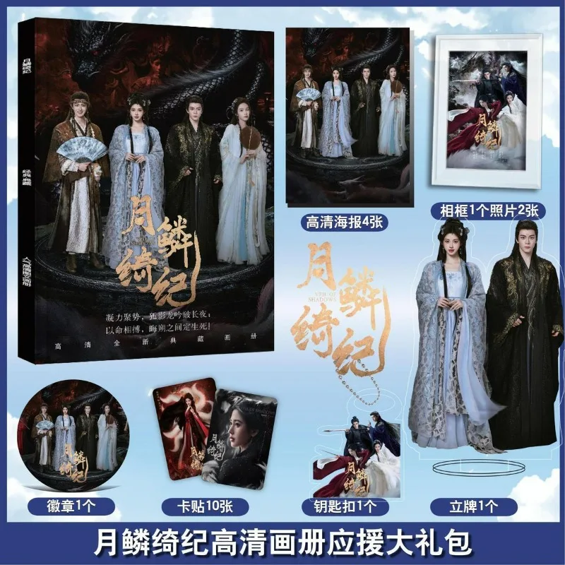 Veil of Shadows Photo Album Peripheral Gift Pack TV Series Starring Ju Jingyi, Chen Duling, Zeng Shunxi and Tian Jiarui Cards
