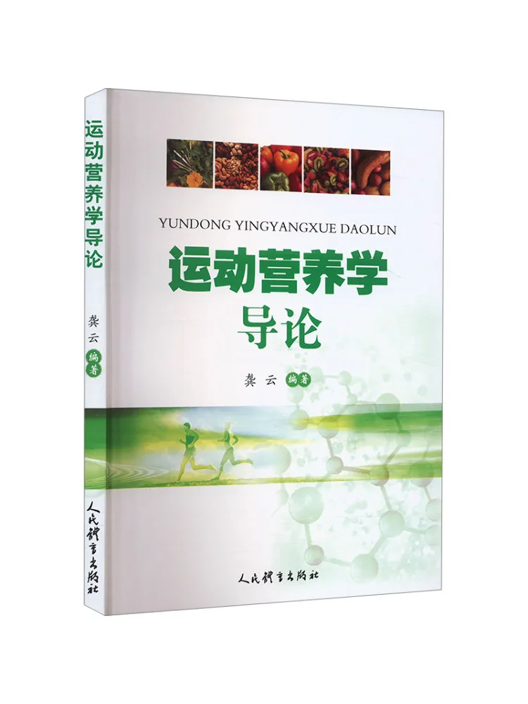 

Book-Winshare Introduction To Sports Nutrition