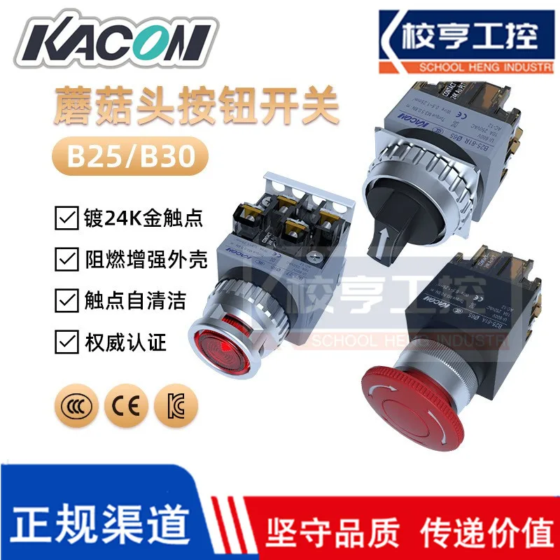 

B25/B30 KACON emergency stop selection switch button 25mm 30mm B30-17R B25-21R B30-27R B25-41S 51S 71A 81A LF