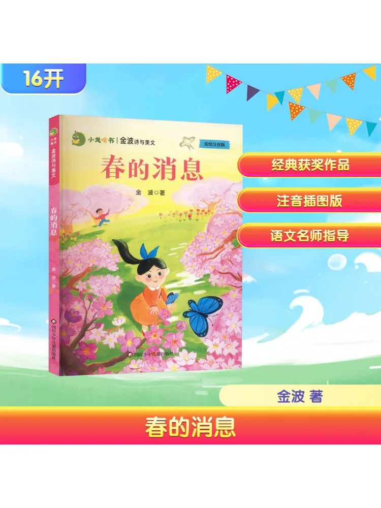 

Книга-Winshare The Message Of Spring Little Dragon Reading Books · Поэзия Джин Бо и красивые эссе