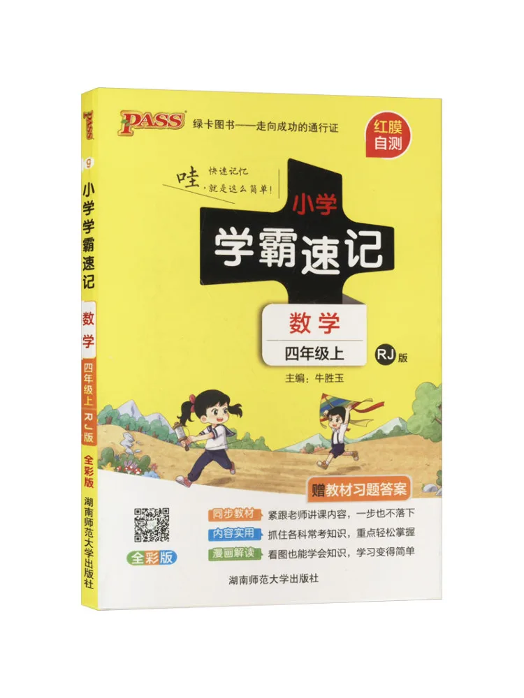 

Book-Winshare Shorthand For Primary School Students Mathematics Rj Version Full Color Version For Fourth Grade