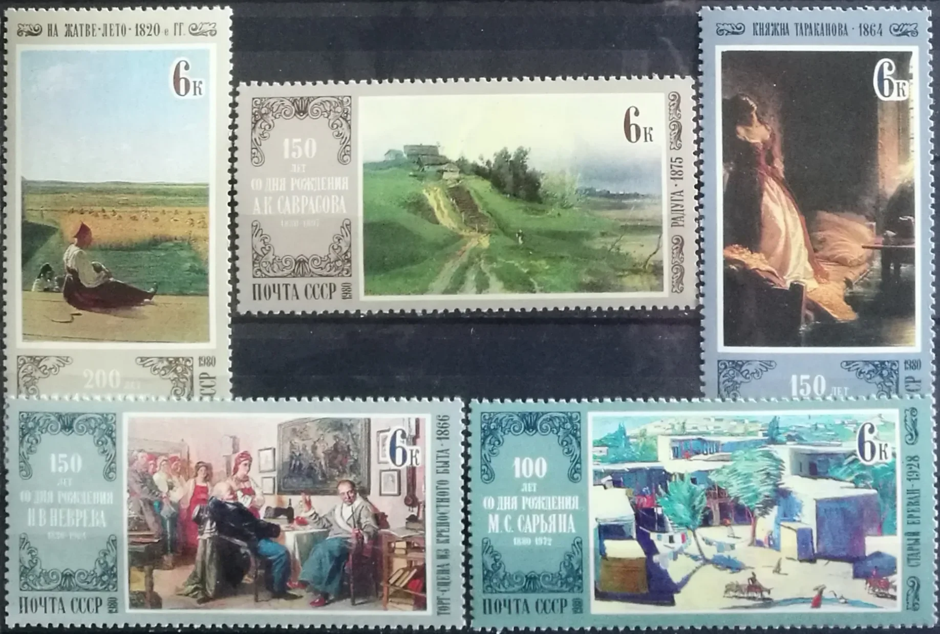 

5Pcs/Set New USSR CCCP Post Stamp 1980 Russian Painting Postage Stamps MNH