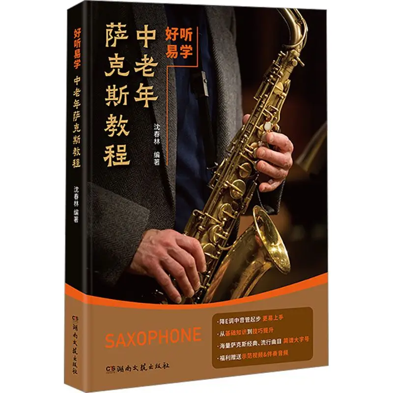 Middle-aged and elderly saxophone tutorial, Western music Shen Chunlin, editing Hunan literature and art