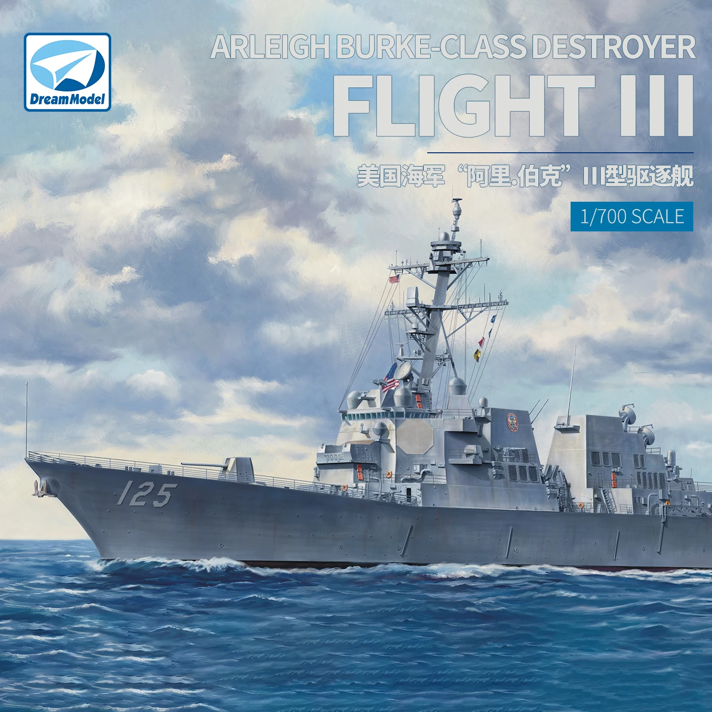 dream-model-1-700-ali-usa-burke-iii-class-destroyer-dm70022