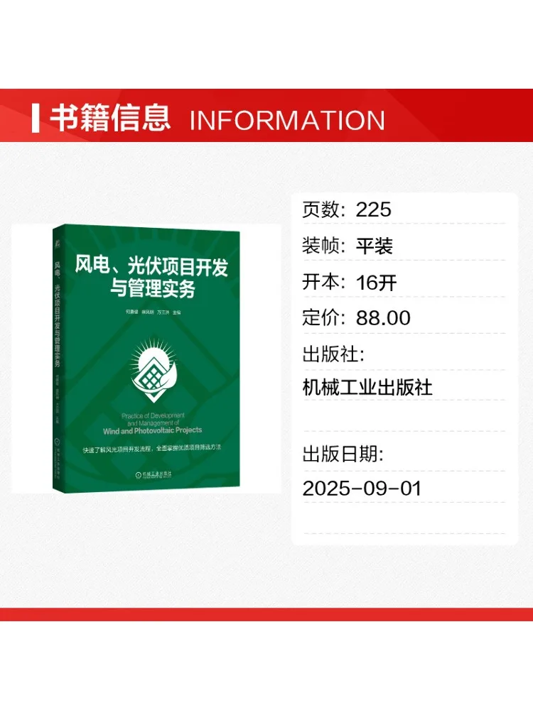 Book-Winshare Wind Power and Photovoltaic Project Development and Management Practices