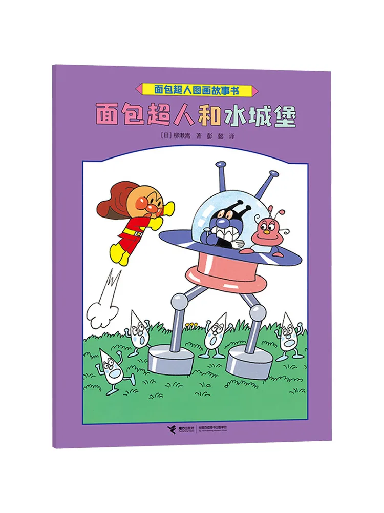 

Book-Winshare Anpanman and Water Castle
