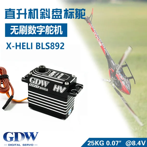 GDW servo BLS892HV standard brushless server, helicopter 700 swashplate lock tail brushless narrow frequency wholesale