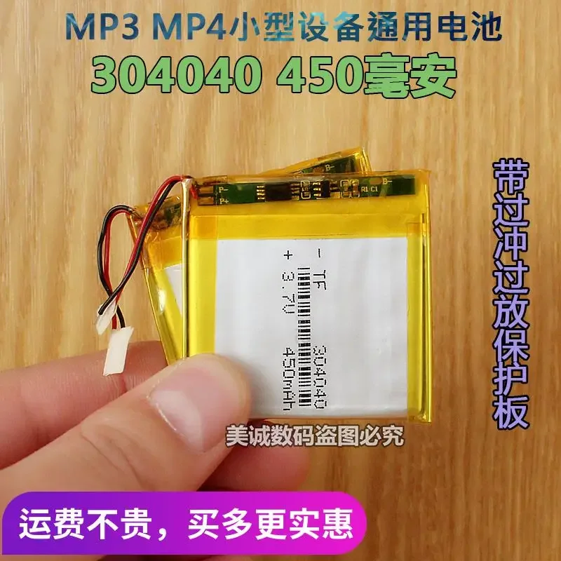 304040 For MEIZU M6  MP3  MP4  driving recorder, polymer  3.7V