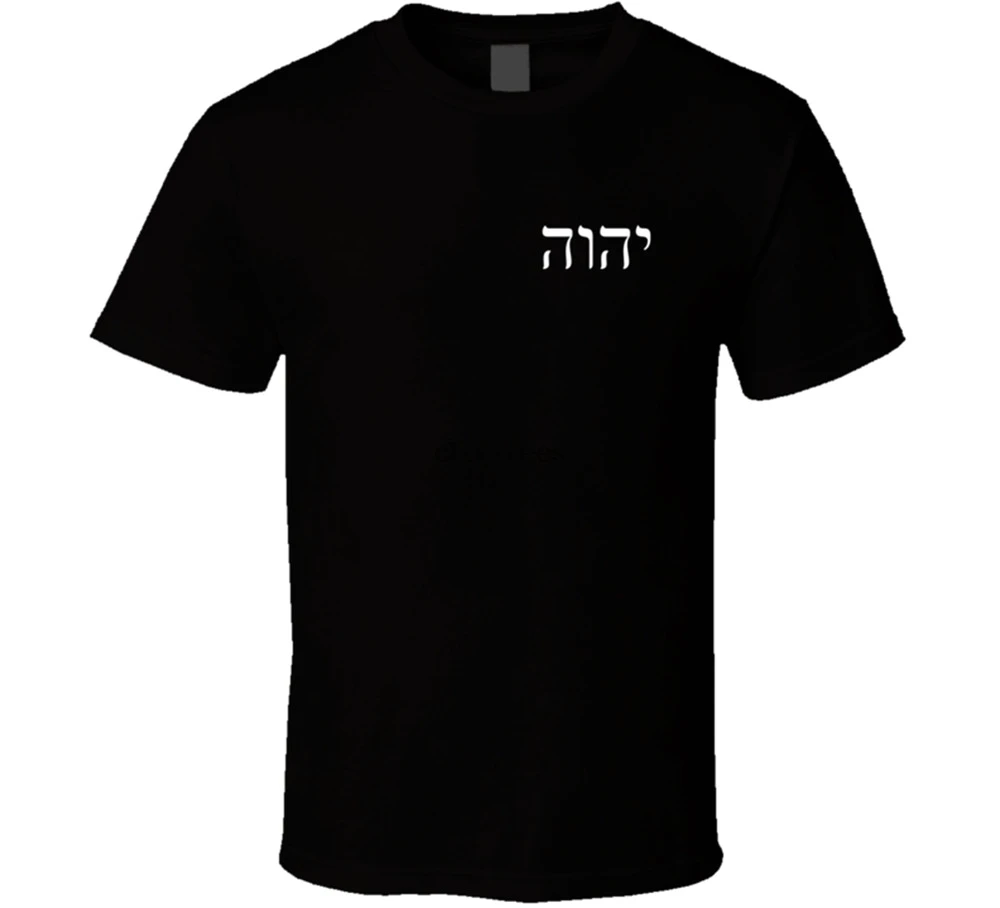 Yahweh YHWH God Hebrew Yahusha Christian T-Shirt Tee Gift New