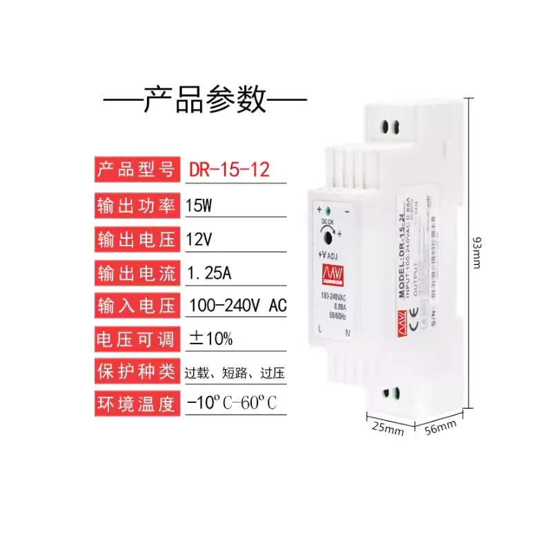 DR15-12 rail mounted power adapter 12V/1.25A infrared meter reader power supply