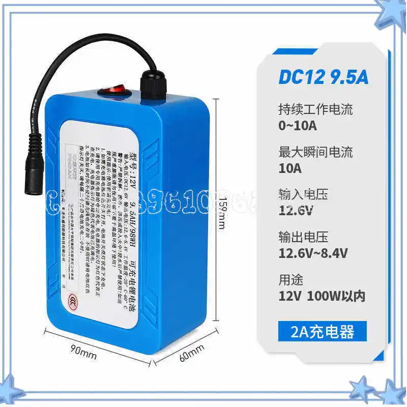 12V9.5A Rechargeable Battery Cartoon Doll Clothing Accessories
