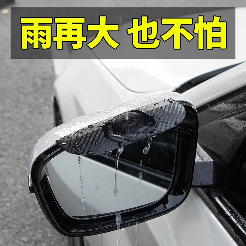 Car rearview mirror rain shield rain eyebrow thickened carbon fiber texture rearview mirror rain shield