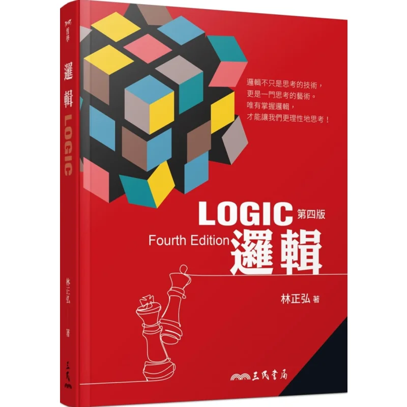 Letrería lógica cuarta edición Lin Zhenghong Sanmin 9789571469669 Libro