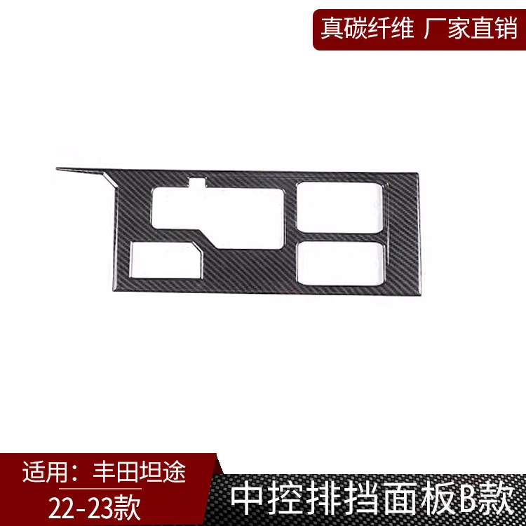 

Подходит для Toyota Tantu True Carbon Fiber 22-23, центральная панель управления B, модификация автомобильных поставок, сухоуглеродный