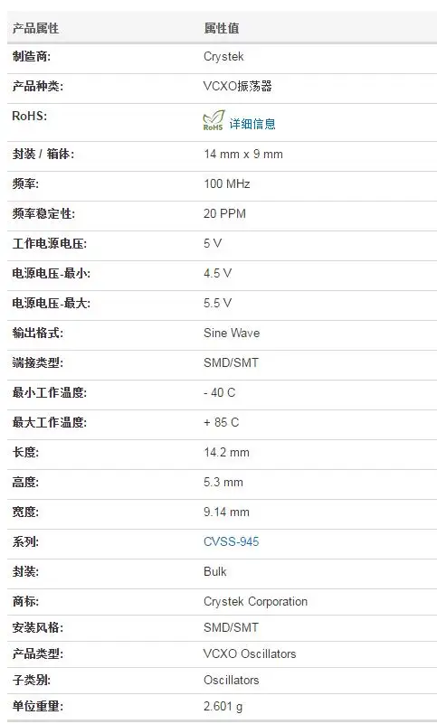 CRYSTEK CVSS-945X-100.000 VCXO 5V SINE WAVE 100MHZ 100M Femtosecond