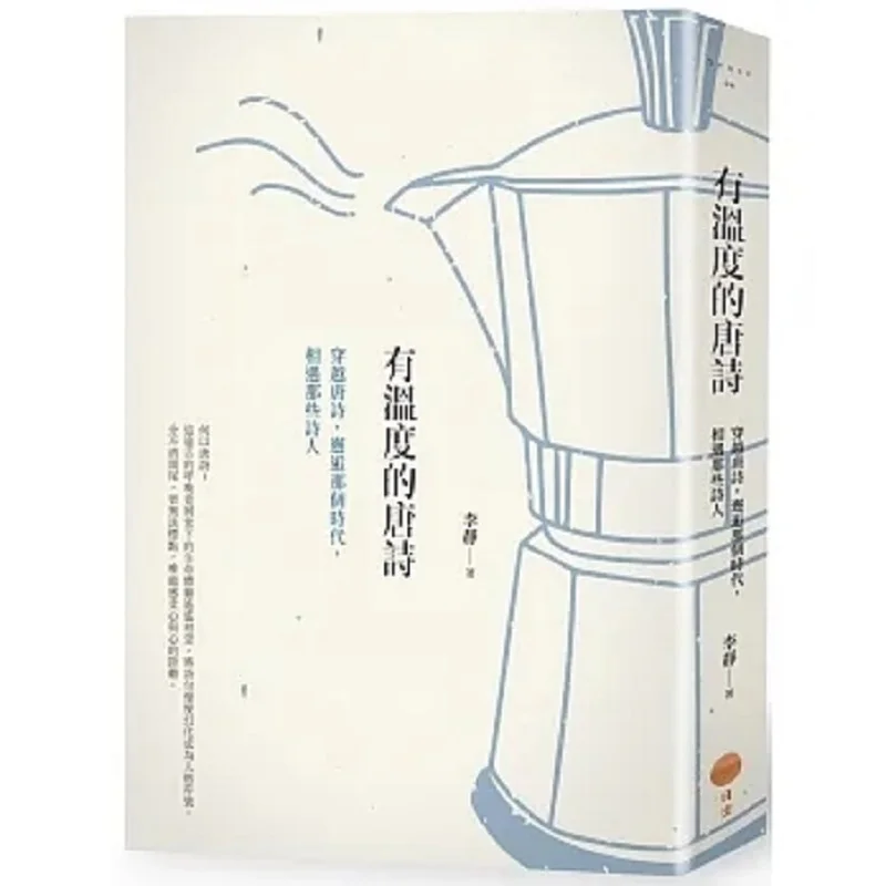 Warm Tang Poetry Second Edition  Travel Through Tang Poetry Encounter That Era And Meet Those Poets Li Jing 9786267382356