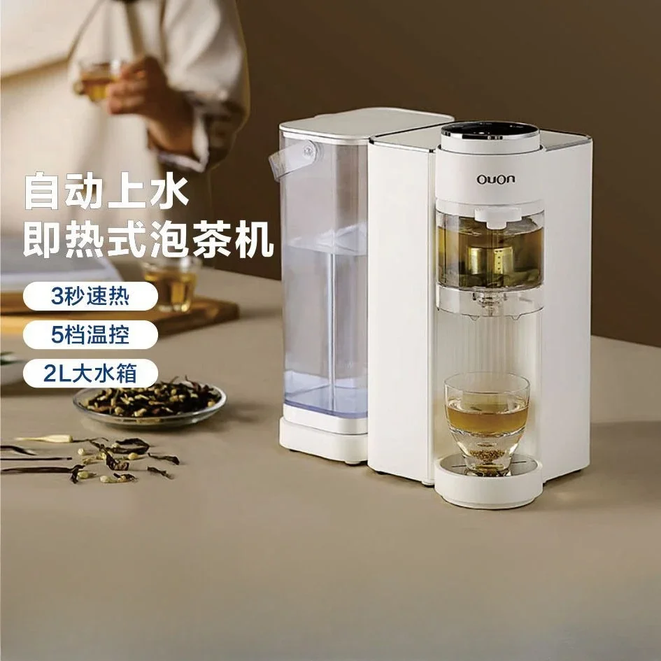 household Instant tea brewing machine Desktop multi-functional Fast heating automatic intelligent tea drinking machine 220V